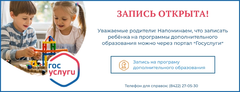 Запись на программу дополнительного образования.